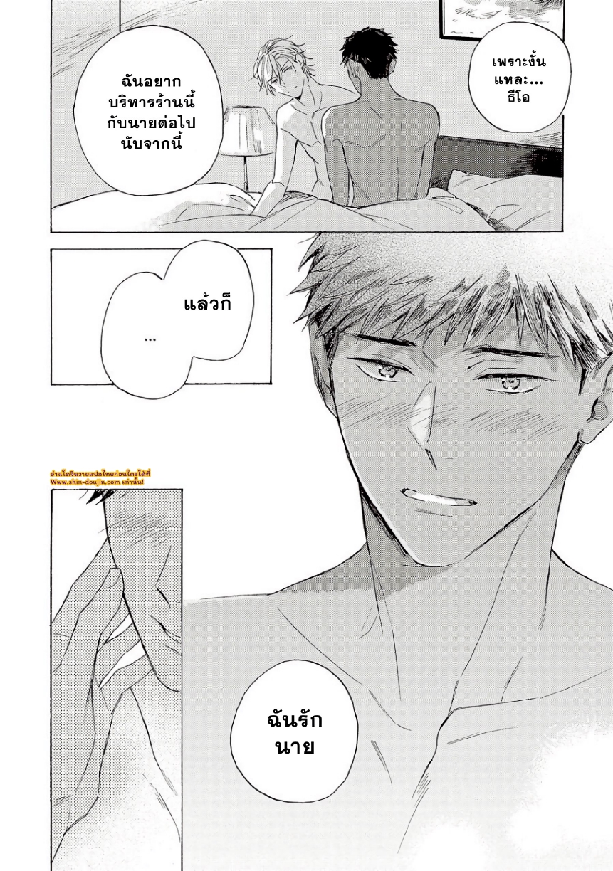 Ginmokusei The Tailor Shop EP 8